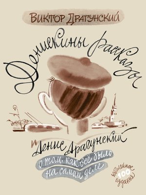 cover image of Денискины рассказы